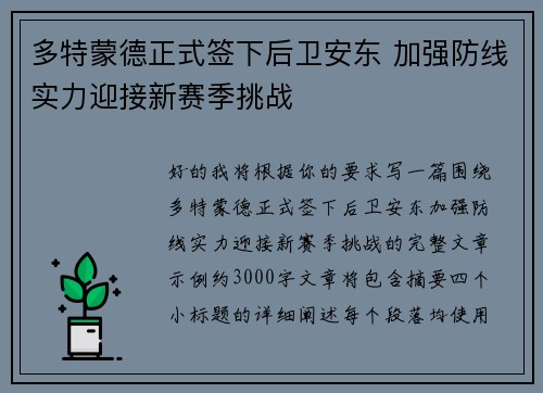 多特蒙德正式签下后卫安东 加强防线实力迎接新赛季挑战 多特蒙德正式签下后卫安东 加强防线实力迎接新赛季挑战